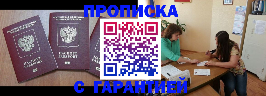 прописка штамп в Усть-Лабинске